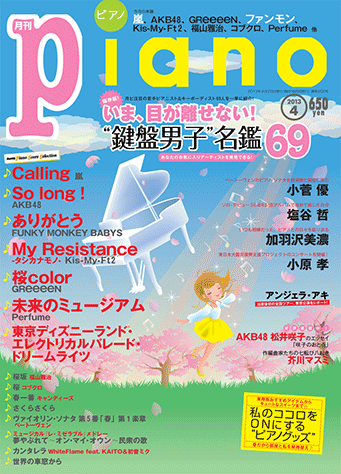 ヤマハ ヒット曲がすぐ弾ける ピアノ楽譜付き充実マガジン 月刊