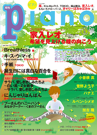 譜　月刊Piano 2013年　１年分　12冊セット　まとめ売り 月刊ピアノ 1999年1,2,4〜12月 ヤマハヒット曲がすぐ弾ける！