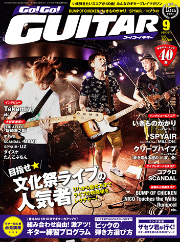ヤマハ】33. らへん / 近藤 晃央 - 雑誌 - ギターをスゴ～ク楽しめる
