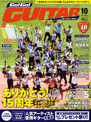 ヤマハ 33 I Remember You Yui 雑誌 その他 ギターをスゴ ク楽しめるプレイマガジン Go Go Guitar 13年10月号 雑誌 通販サイト ヤマハの楽譜出版 ヤマハ 33 I Remember You Yui 雑誌 その他 ギターをスゴ ク楽しめるプレイマガジン Go Go Guitar 13年10月号 雑誌 通販サイト ヤマハの楽譜出版