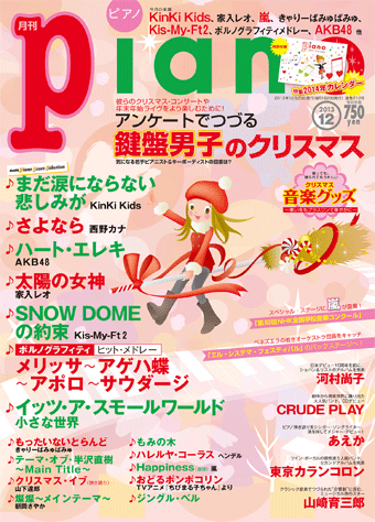月刊ピアノ 2013年1月〜12月 ヤマハ】ヒット曲がすぐ弾ける！ ピアノ楽譜付き充実マガジン