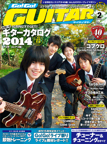 Go ! Go ! GUITAR (ギター) 2014年 03月号 ヤマハ】ギターをスゴ～ク楽しめるプレイマガジン Go!Go!GUITAR