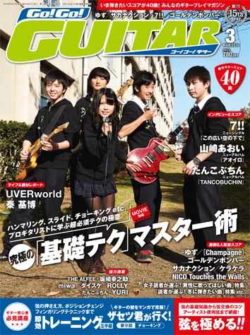 ヤマハ ギターをスゴ ク楽しめるプレイマガジン Go Go Guitar 14年3月号 雑誌 雑誌 ヤマハの楽譜出版