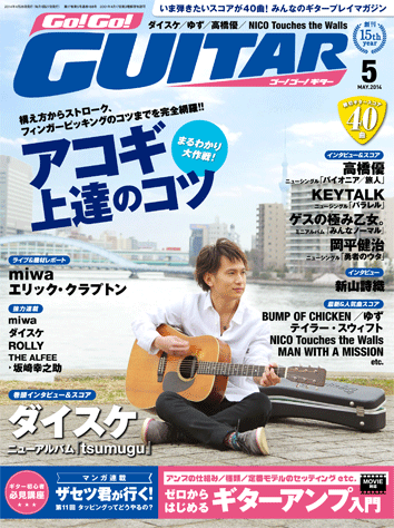 ヤマハ】17. 絶対的な関係 / 赤い公園 - 雑誌 - ギターをスゴ～ク