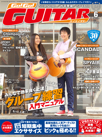 ヤマハ】ギターをスゴ～ク楽しめるプレイマガジン Go!Go! GUITAR