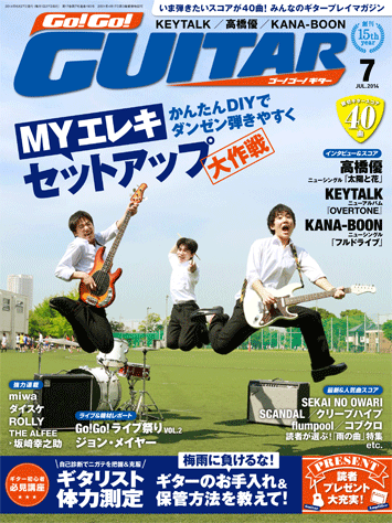 ヤマハ ギターをスゴ ク楽しめるプレイマガジン Go Go Guitar 14年7月号 雑誌 雑誌 ヤマハの楽譜出版