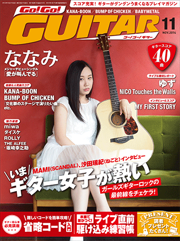ヤマハ スコア充実 ギターがグングンうまくなるプレイマガジン Go Go Guitar 14年11月号 雑誌 雑誌 ヤマハの楽譜出版