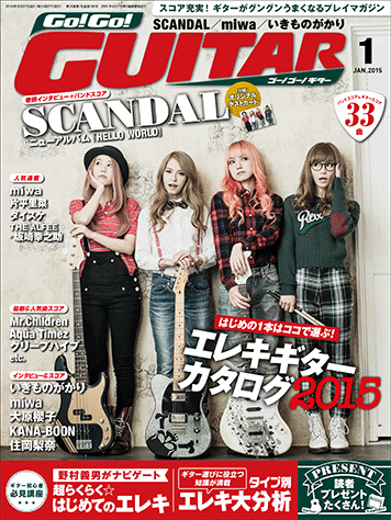ヤマハ 18 光るなら Goose House 雑誌 スコア充実 ギターがグングンうまくなるプレイマガジン Go Go Guitar 15年1月号 雑誌 通販サイト ヤマハの楽譜出版