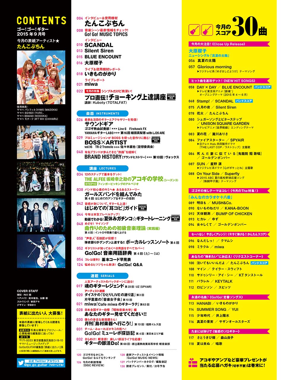 ヤマハ スコア充実 ギターがグングンうまくなるプレイマガジン Go Go Guitar 15年9月号 雑誌 雑誌 ヤマハの楽譜出版