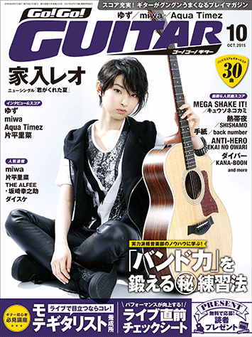 ヤマハ 恋する Shishamo 雑誌 スコア充実 ギターがグングンうまくなるプレイマガジン Go Go Guitar 15年10月号 雑誌 通販サイト ヤマハの楽譜出版