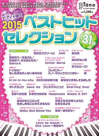 ヤマハ】24. Happiness / シェネル - 雑誌 - 2015 ベストヒット