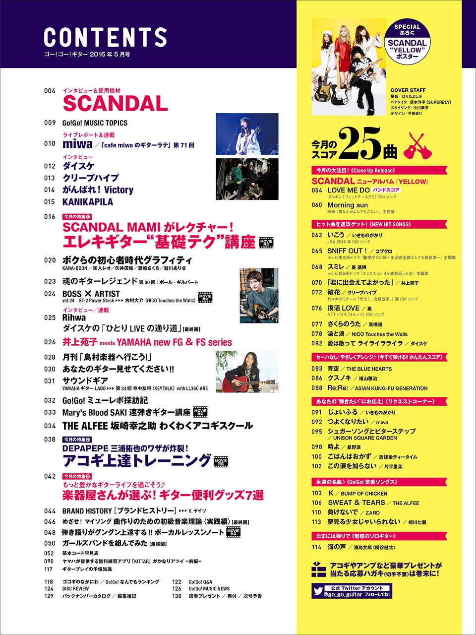 ヤマハ スコア充実 ギターがグングンうまくなるプレイマガジン Go Go Guitar 16年5月号 雑誌 雑誌 ヤマハの楽譜出版