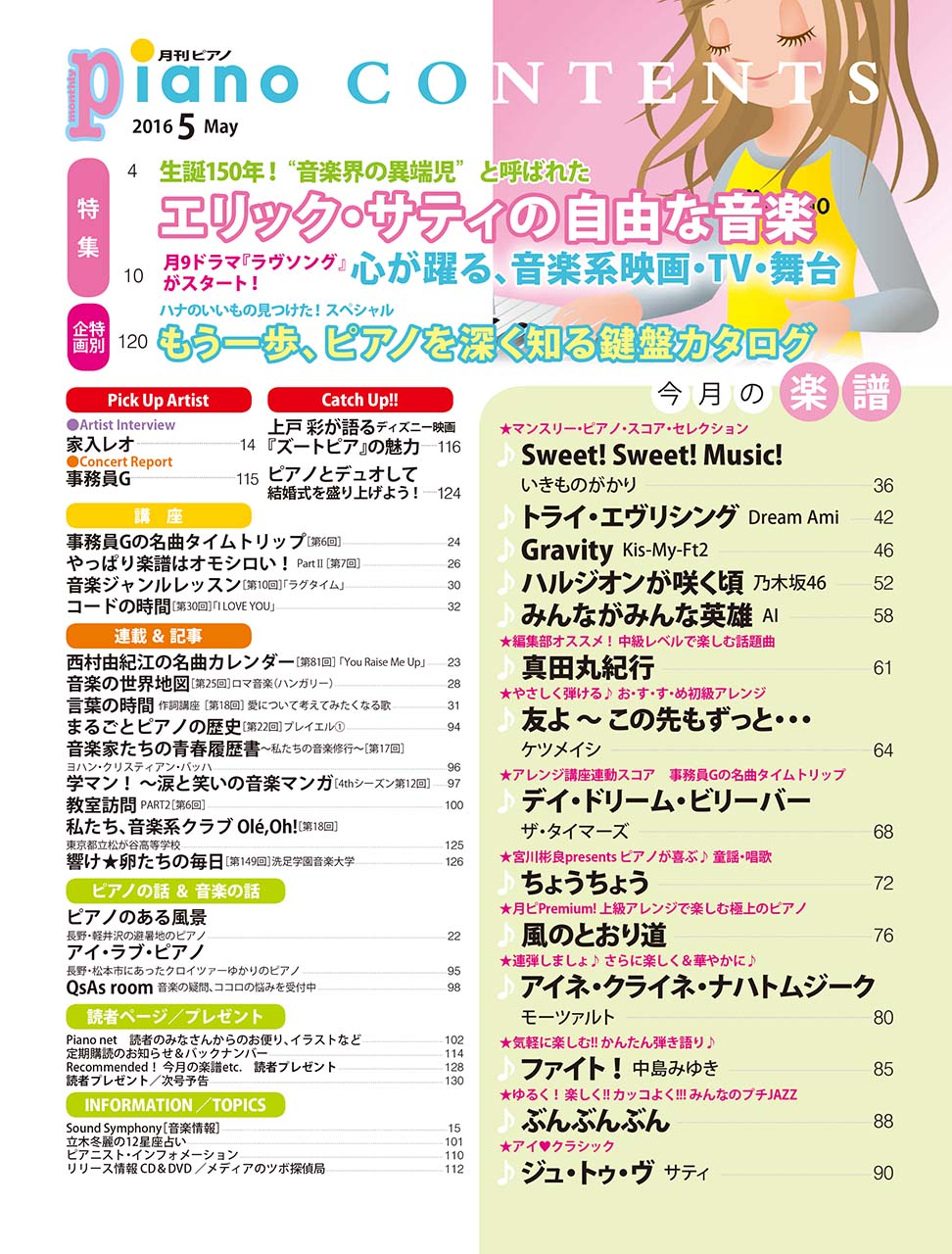 ヤマハ ヒット曲がすぐ弾ける ピアノ楽譜付き充実マガジン 月刊ピアノ 16年5月号 雑誌 雑誌 ヤマハの楽譜出版