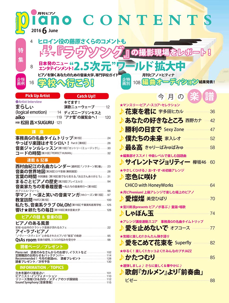 ヤマハ ヒット曲がすぐ弾ける ピアノ楽譜付き充実マガジン 月刊ピアノ 16年6月号 雑誌 雑誌 ヤマハの楽譜出版