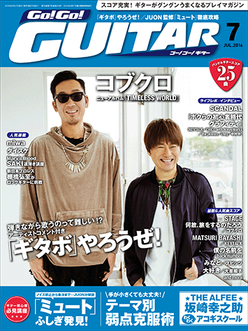 ヤマハ 25 500マイル ピーター ポール マリー 雑誌 スコア充実 ギターがグングンうまくなるプレイマガジン Go Go Guitar16年7月号 雑誌 通販サイト ヤマハの楽譜出版