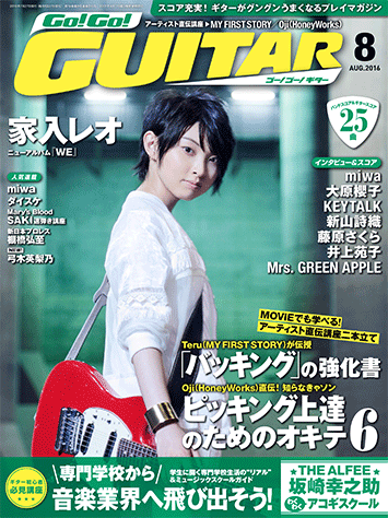 ヤマハ スコア充実 ギターがグングンうまくなるプレイマガジン Go Go Guitar16年8月号 雑誌 雑誌 ヤマハの楽譜出版
