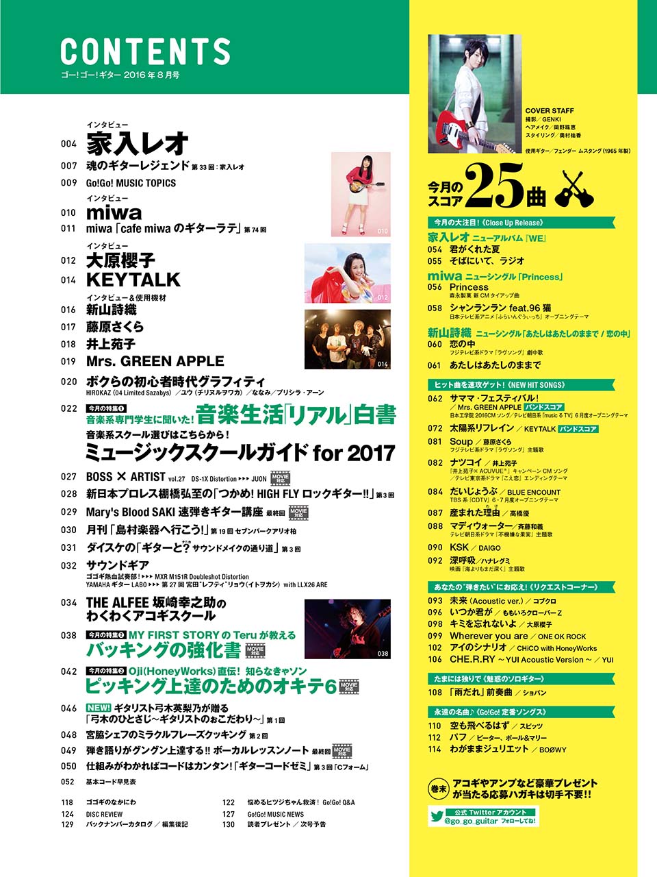 ヤマハ スコア充実 ギターがグングンうまくなるプレイマガジン Go Go Guitar16年8月号 雑誌 雑誌 ヤマハの楽譜出版