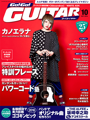 ヤマハ スコア充実 ギターがグングンうまくなるプレイマガジン Go Go Guitar16年10月号 雑誌 雑誌 ヤマハの楽譜出版 ヤマハ スコア充実 ギターがグングンうまくなるプレイマガジン Go Go Guitar16年10月号 雑誌 雑誌 ヤマハの楽譜出版