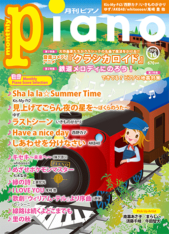 ヤマハ】12. 里の秋- 雑誌 - ヒット曲がすぐ弾ける！ ピアノ楽譜