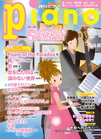 ヤマハ ヒット曲がすぐ弾ける ピアノ楽譜付き充実マガジン 月刊ピアノ 16年11月号 雑誌 雑誌 ヤマハの楽譜出版 ヤマハ ヒット曲がすぐ弾ける ピアノ楽譜付き充実マガジン 月刊ピアノ 16年11月号 雑誌 雑誌 ヤマハの楽譜出版