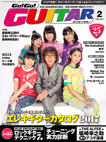 ヤマハ 1 はじまり Blue Encount 雑誌 スコア充実 ギターがグングンうまくなるプレイマガジン Go Go Guitar17年2月号 雑誌 通販サイト ヤマハの楽譜出版