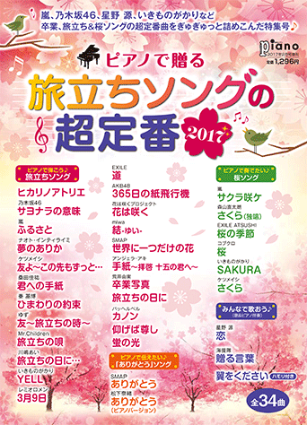 月刊ピアノ 2017年2月号 |本 | 通販 | Amazon