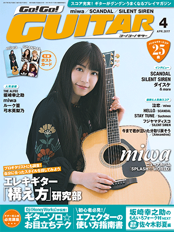 ヤマハ 6 Stay Tune Suchmos 雑誌 スコア充実 ギターがグングンうまくなるプレイマガジン Go Go Guitar17年4月号 雑誌 通販サイト ヤマハの楽譜出版