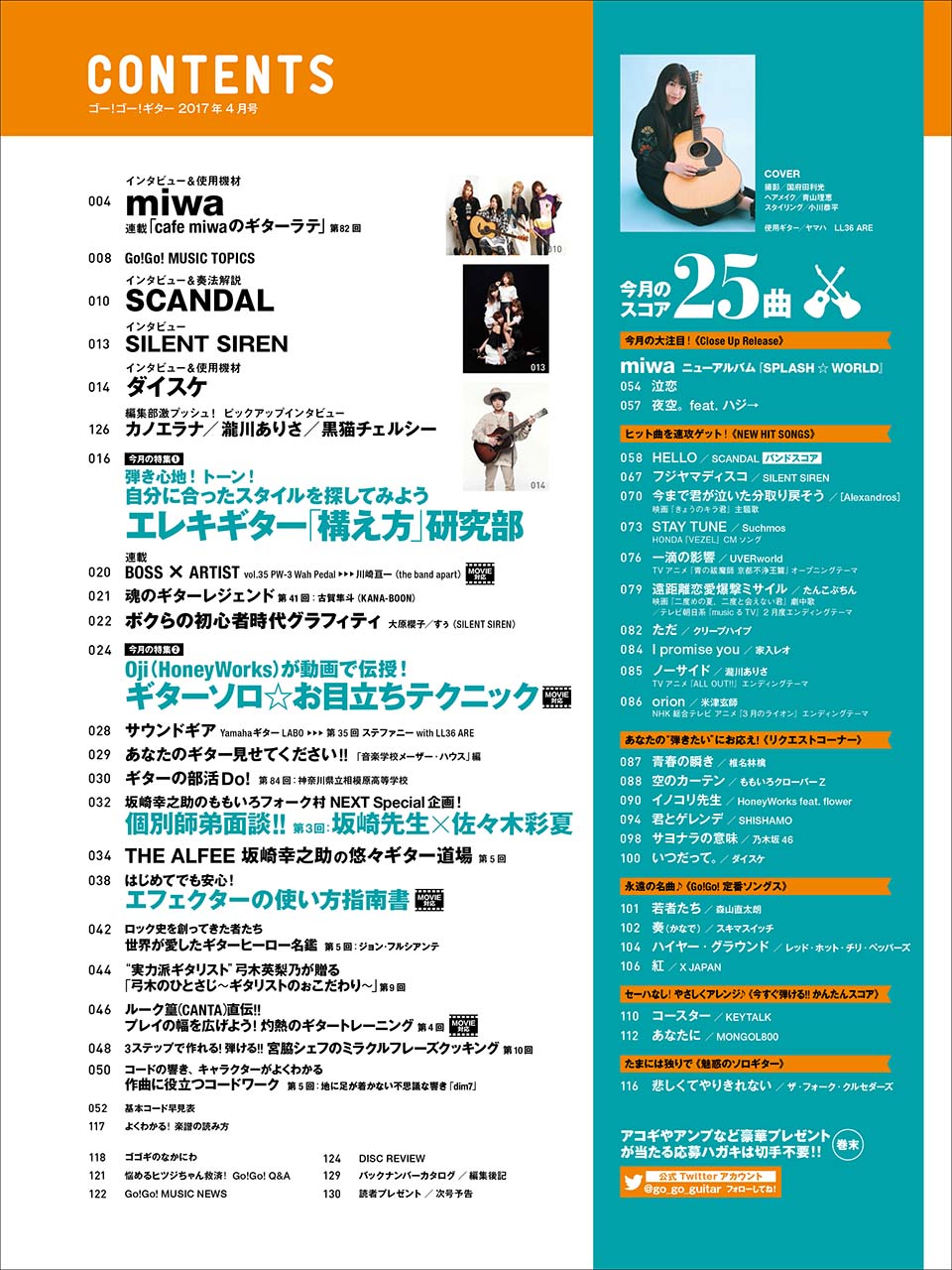 ヤマハ スコア充実 ギターがグングンうまくなるプレイマガジン Go Go Guitar17年4月号 雑誌 雑誌 ヤマハの楽譜出版