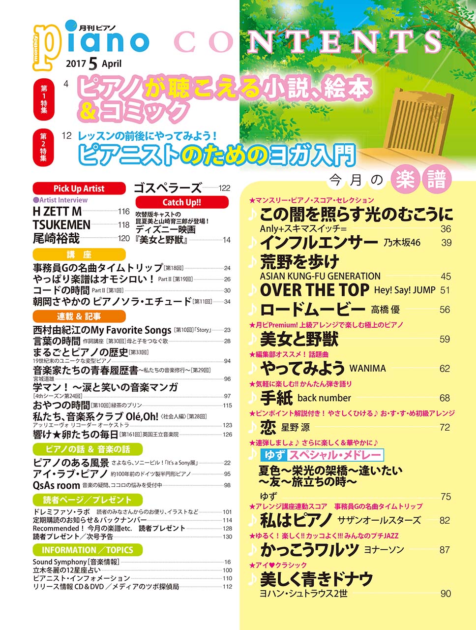 ヤマハ ヒット曲がすぐ弾ける ピアノ楽譜付き充実マガジン 月刊ピアノ 17年5月号 雑誌 雑誌 ヤマハの楽譜出版