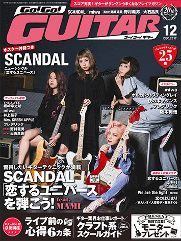 ヤマハ スコア充実 ギターがグングンうまくなるプレイマガジン Go Go Guitar17年12月号 雑誌 雑誌 ヤマハの楽譜出版
