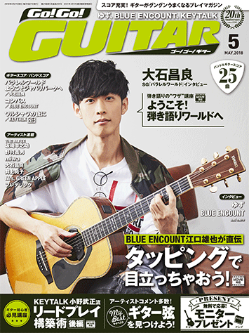 ヤマハ 13 ようこそジャパリパークへ 弾き語りver 大石 昌良 雑誌 Go Go Guitar18年5月号 ギター 通販サイト ヤマハの楽譜出版