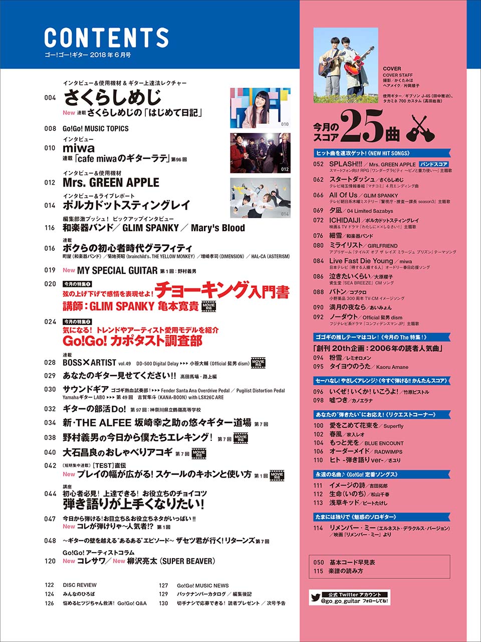 ヤマハ Go Go Guitar18年6月号 雑誌 ヤマハの楽譜出版