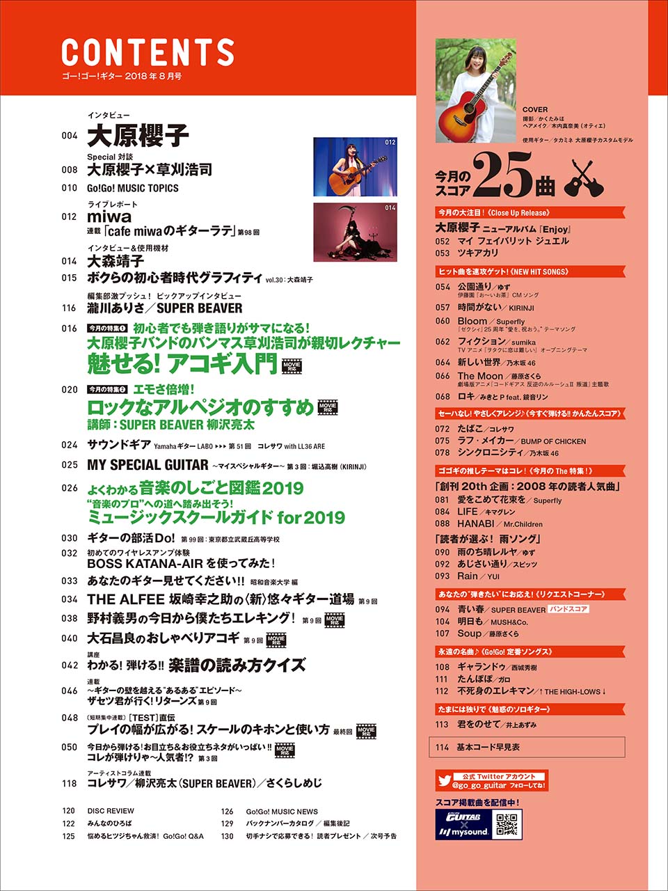 ヤマハ Go Go Guitar18年8月号 雑誌 ギター ヤマハの楽譜出版