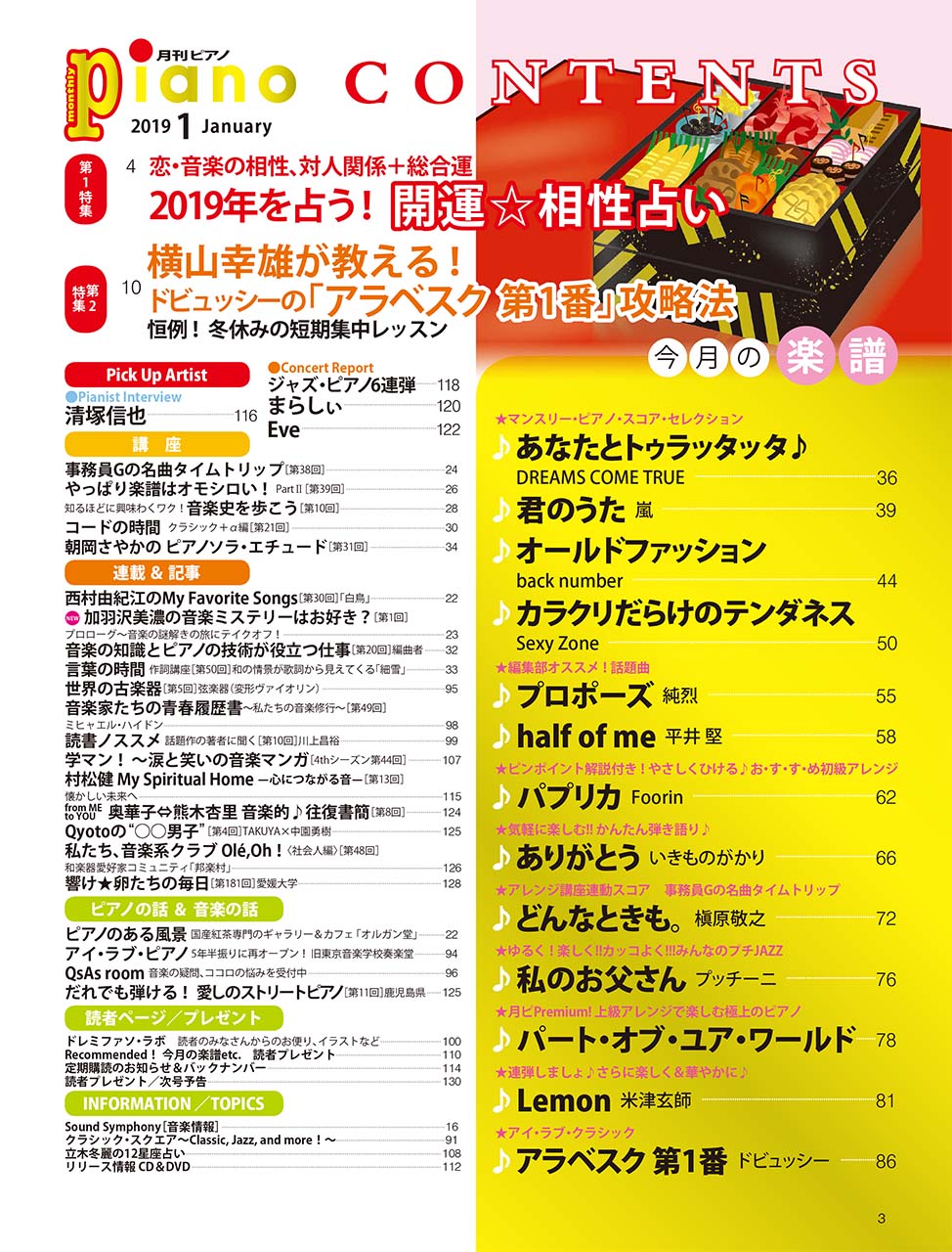 ヤマハ 月刊ピアノ 19年1月号 雑誌 ピアノ ヤマハの楽譜出版