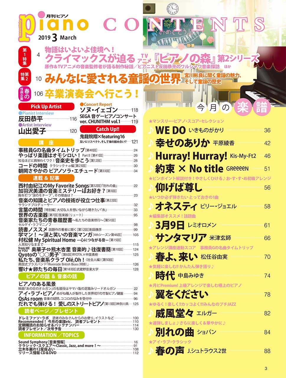 ヤマハ 月刊ピアノ 19年3月号 楽譜 ピアノ ヤマハの楽譜出版