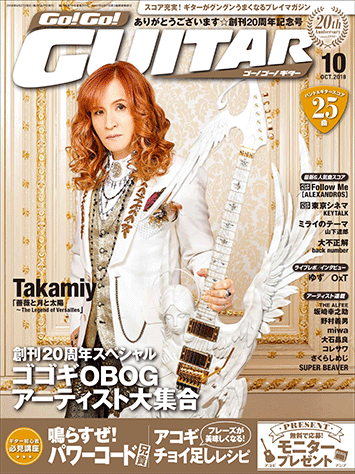 ヤマハ Go Go Guitar18年10月号 雑誌 ギター ヤマハの楽譜出版