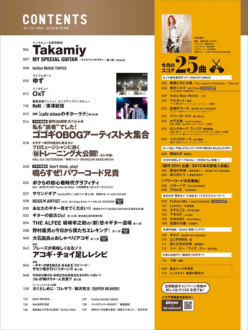 ヤマハ Go Go Guitar18年10月号 雑誌 ギター ヤマハの楽譜出版