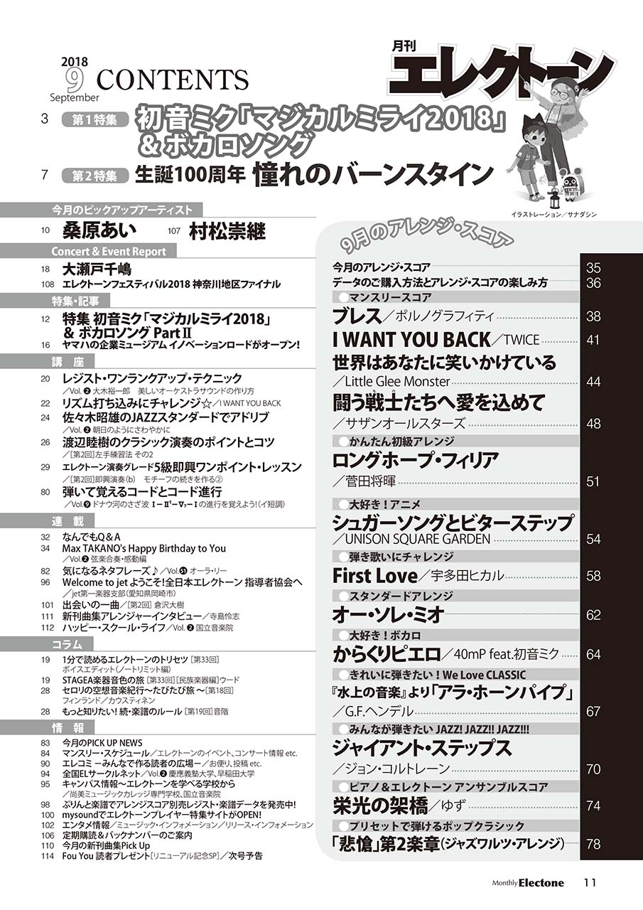 ヤマハ 月刊エレクトーン18年9月号 雑誌 雑誌 ヤマハの楽譜出版