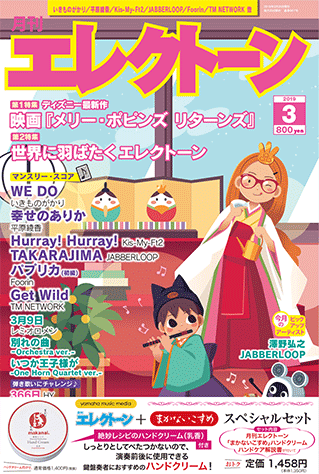 ヤマハ 2 幸せのありか 平原 綾香 雑誌 その他 月刊エレクトーン 19年3月号 まかないこすめ スペシャルセット 雑誌 通販サイト ヤマハの楽譜出版