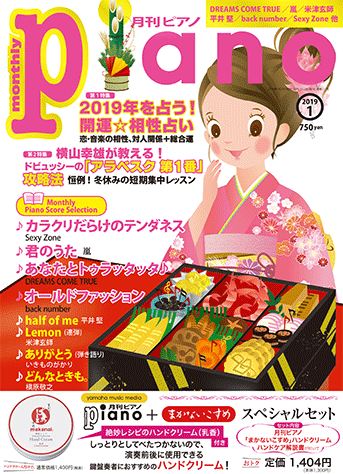 ヤマハ】13. アラベスク 第1番- 雑誌+その他 - 月刊ピアノ 2019年1月号