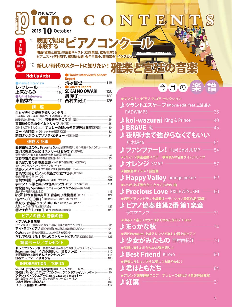 ヤマハ】 月刊ピアノ 2019年10月号 - 雑誌 ピアノ | ヤマハの楽譜出版