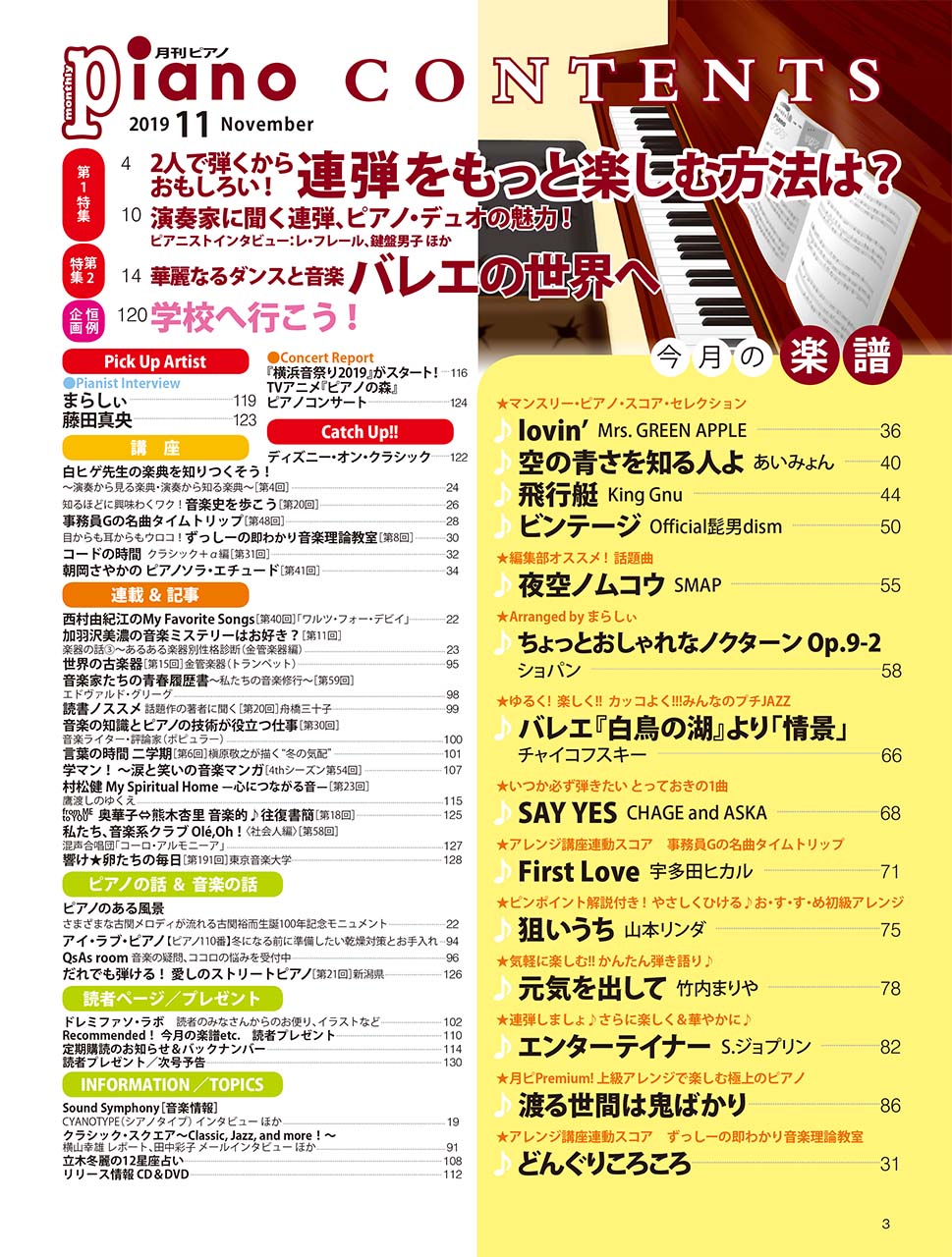 ヤマハ 月刊ピアノ 19年11月号 雑誌 ピアノ ヤマハの楽譜出版
