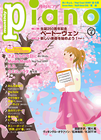 ヤマハ 月刊ピアノ 年4月号 雑誌 ピアノ ヤマハの楽譜出版