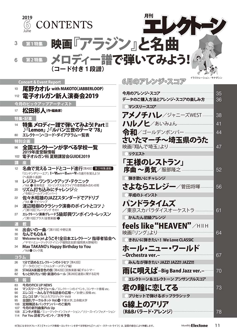 ヤマハ 月刊エレクトーン2019年6月号 雑誌 雑誌 ヤマハの楽譜出版