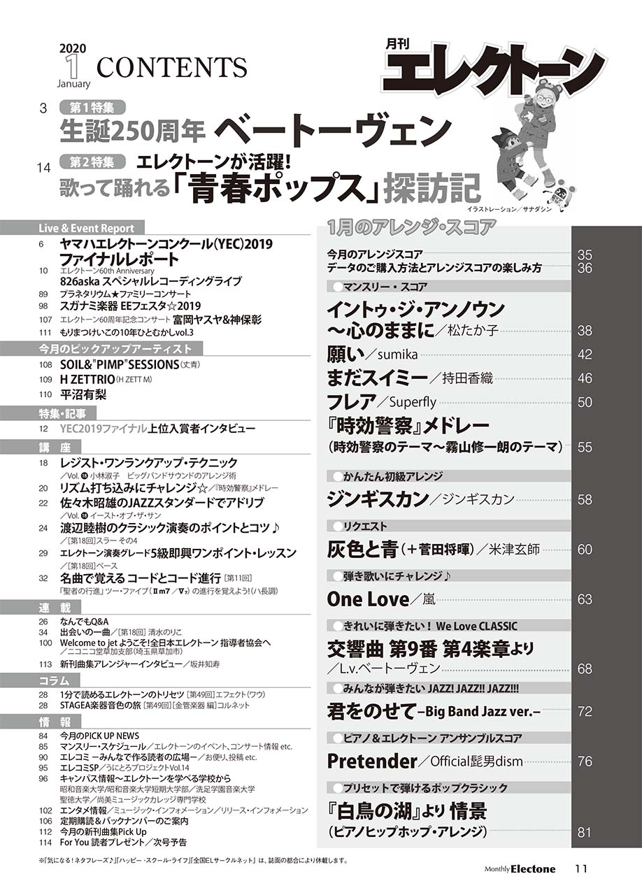 ヤマハ 月刊エレクトーン年1月号 雑誌 雑誌 ヤマハの楽譜出版