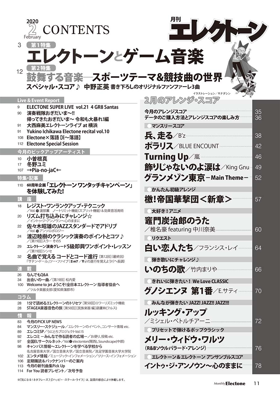 ヤマハ 月刊エレクトーン年2月号 雑誌 雑誌 ヤマハの楽譜出版