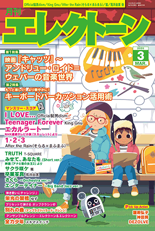 ヤマハ 月刊エレクトーン年3月号 雑誌 雑誌 ヤマハの楽譜出版