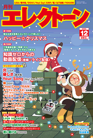 ヤマハ 月刊エレクトーン年12月号 雑誌 エレクトーン ヤマハの楽譜出版