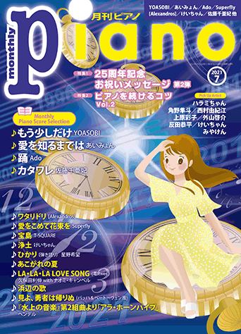 月刊piano 雑誌 ヤマハの楽譜出版