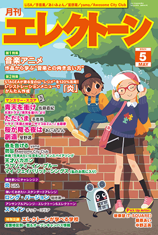 ヤマハ 月刊エレクトーン21年5月号 楽譜 エレクトーン ヤマハの楽譜出版